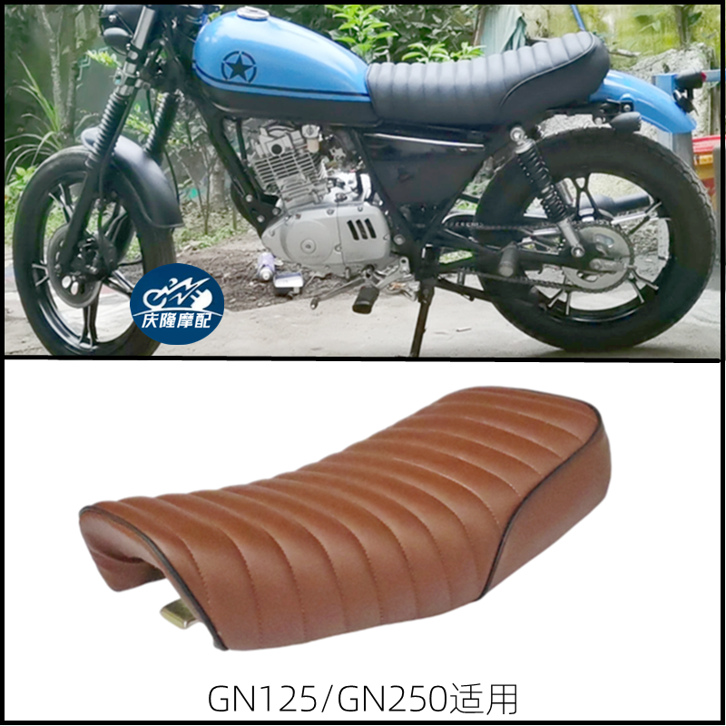 库GN125/GN250摩托车复古改装坐垫 53cm短版座垫 cafe复古改装促