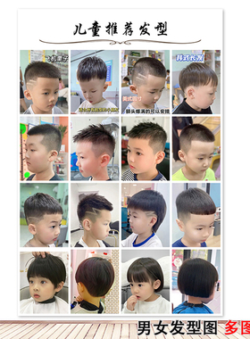 儿童发型贴画理发店自粘海报幼儿园男女孩学生新款美发店发型挂画