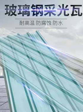 阳光板玻璃纤维透明瓦日光亮瓦雨棚采光板防雨板塑料树脂阳台顶棚