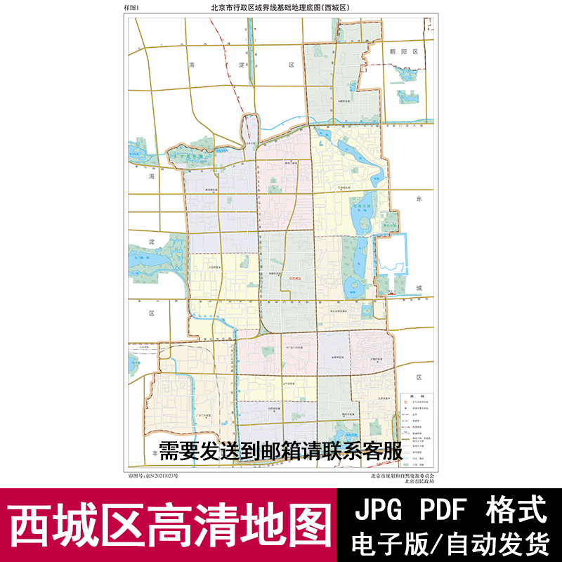 北京市西城区街道电子版地图矢量高清PDF/JPG源文件设计素材模板