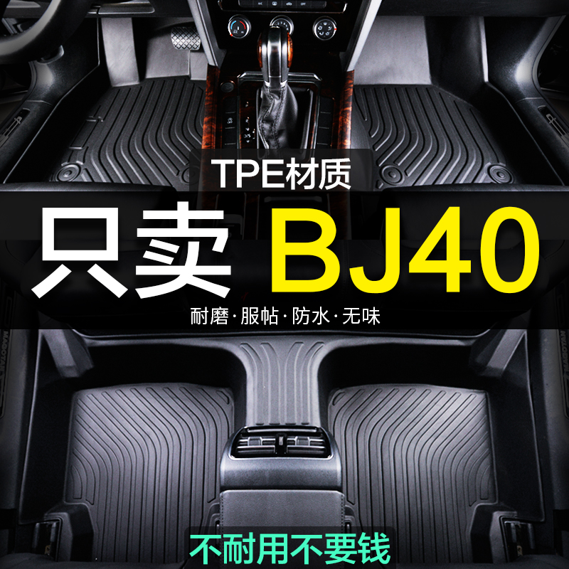 北京吉普bj40专用全包围TPE汽车脚垫全包地毯用品装饰新老款改装