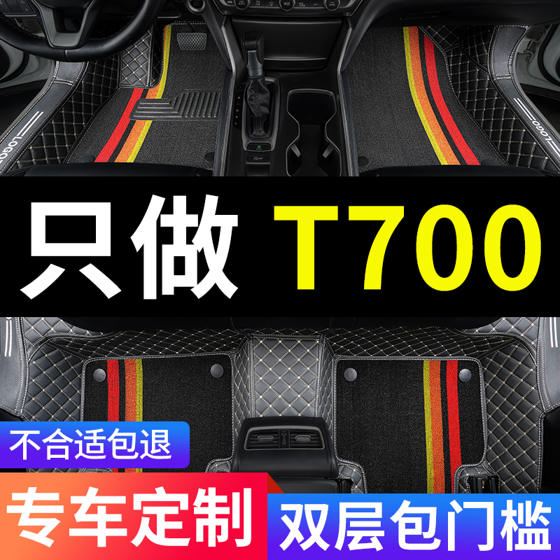 众泰t700专用汽车脚垫全包围2017款全车配件大全改装件用品车垫子