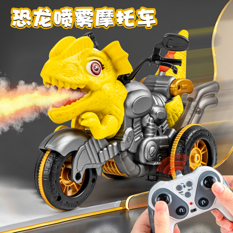 遥控喷雾恐龙玩具车男孩女孩摩托充电汽车儿童电动特技赛车越野车