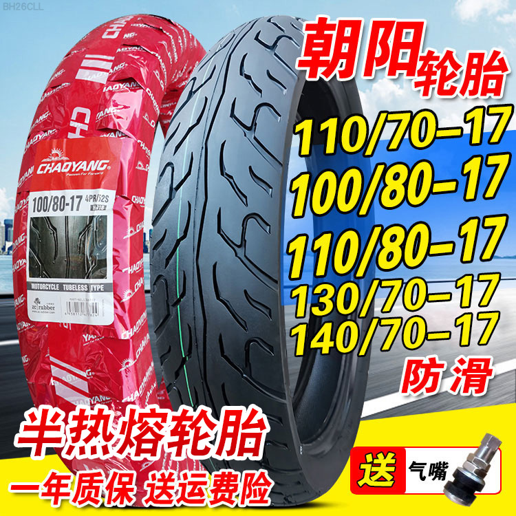 朝阳轮胎100/110/120/130/140/150/160真空胎60/70/80摩托车-17寸