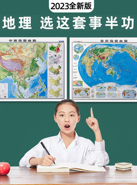 2023新版初中高中生专用地图中国地形图和世界地形地图地理全图初中地理知识挂图学生用知识地图墙贴地势地形图气候气温洋流时区