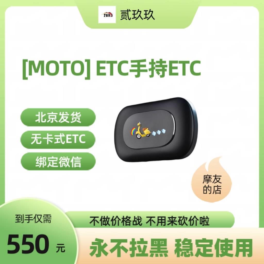 摩托车专用ETC绑定微信高速无卡式ETC办理北京手持etc多车使用