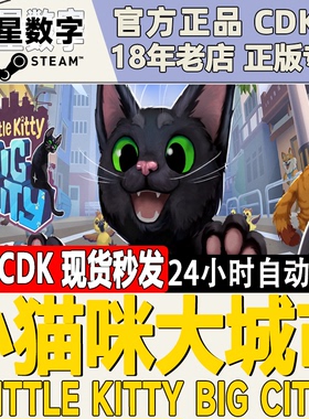 Steam正版国区KEY 小猫咪大城市Little Kitty Big City激活码现货