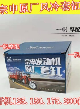 原厂江苏宗申冰威CG125150175200三轮摩托车套缸风冷发动机缸体
