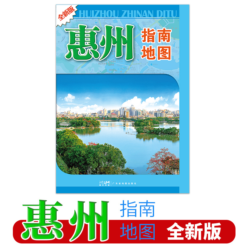广东省地图出版社