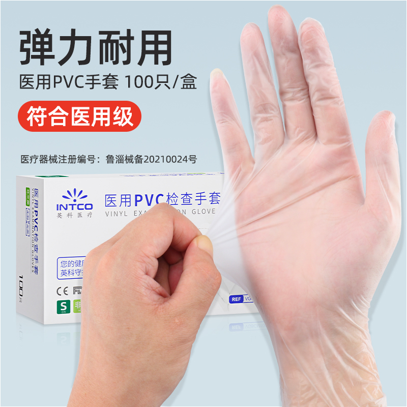 英科医用PVC橡胶手套一次性医生专用疫情防护丁腈手术检查加厚