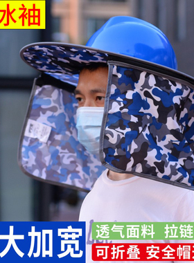 沪之星套在安全帽上的工地施工遮阳套防晒帽子夏季透气板折叠檐罩