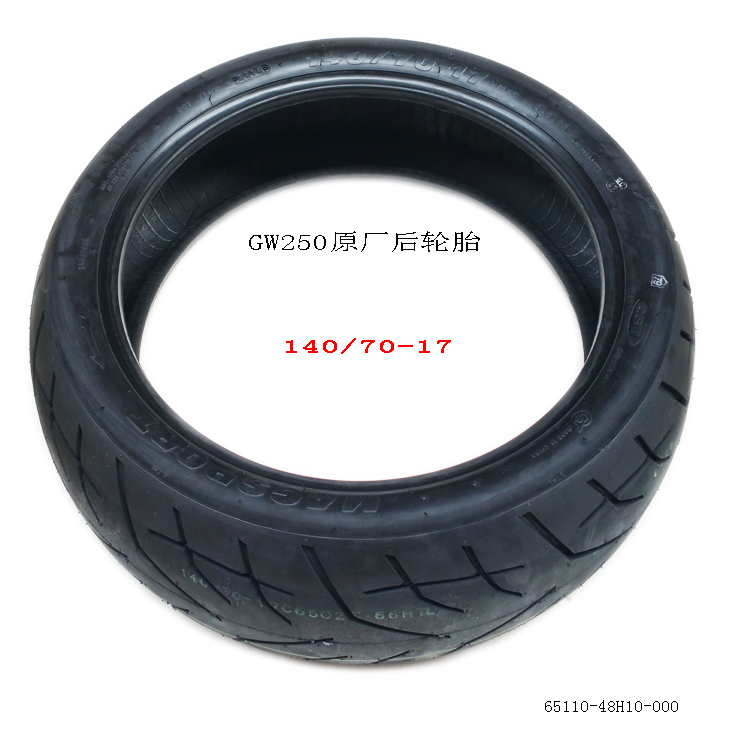 GW250摩托车大排跑车轮胎真空后胎140/70-17跑车前轮胎110/80-17