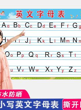 26个英文字母表挂图小学生二十六个英文字母表儿童拼音大小写墙贴