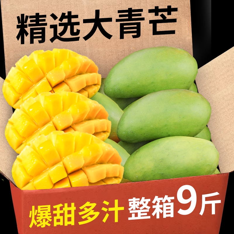 越南大青芒10斤新鲜应季孕妇水果进口热带青皮甜心芒整箱芒果精选