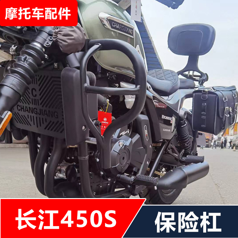 适用长江450S摩托车改装保险杠护杠防摔杠水箱网靠背无损安装配件