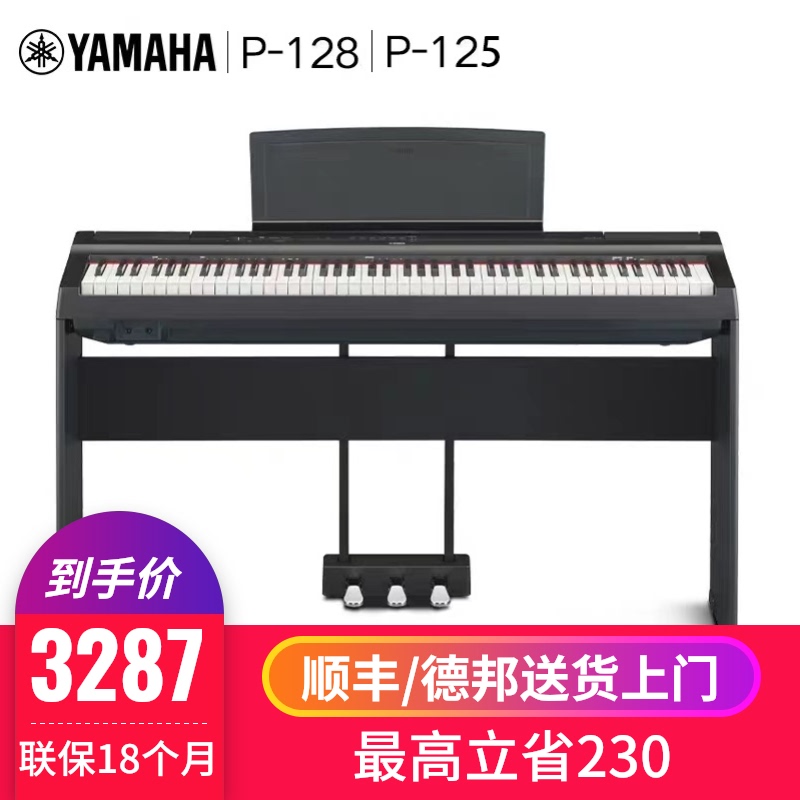 YAMAHA P128/P125雅马哈电钢琴88重锤初学入门通用便携式键盘专业