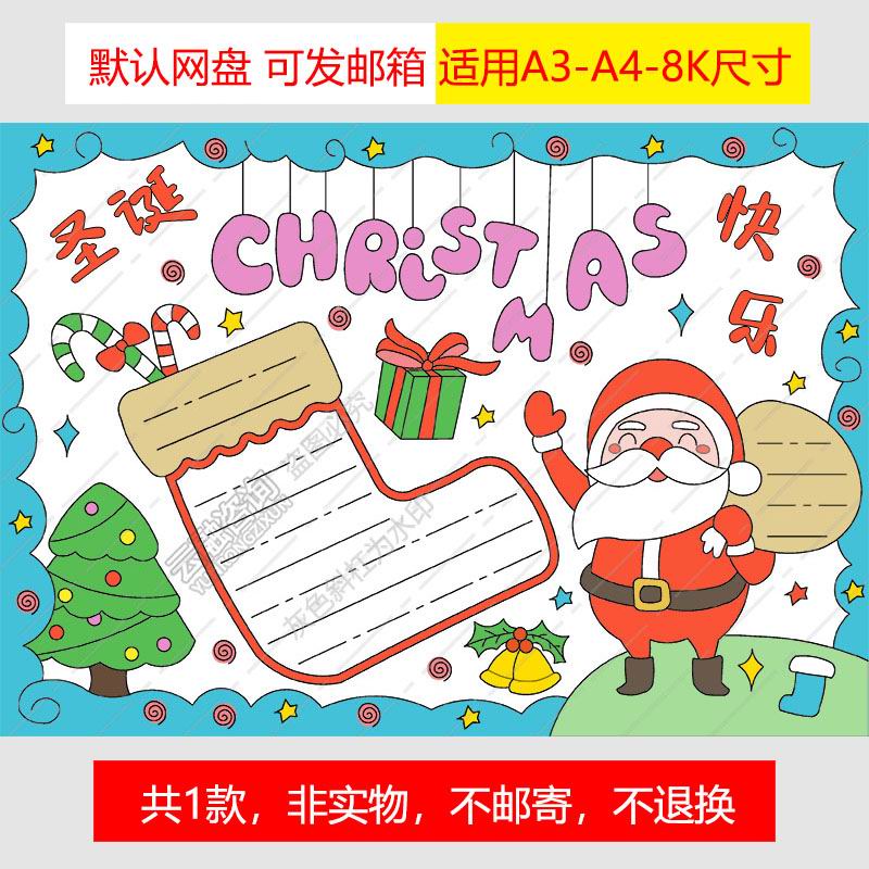 YR2022-1034圣诞节英语手抄报模板电子版小学生英文圣诞快乐小报