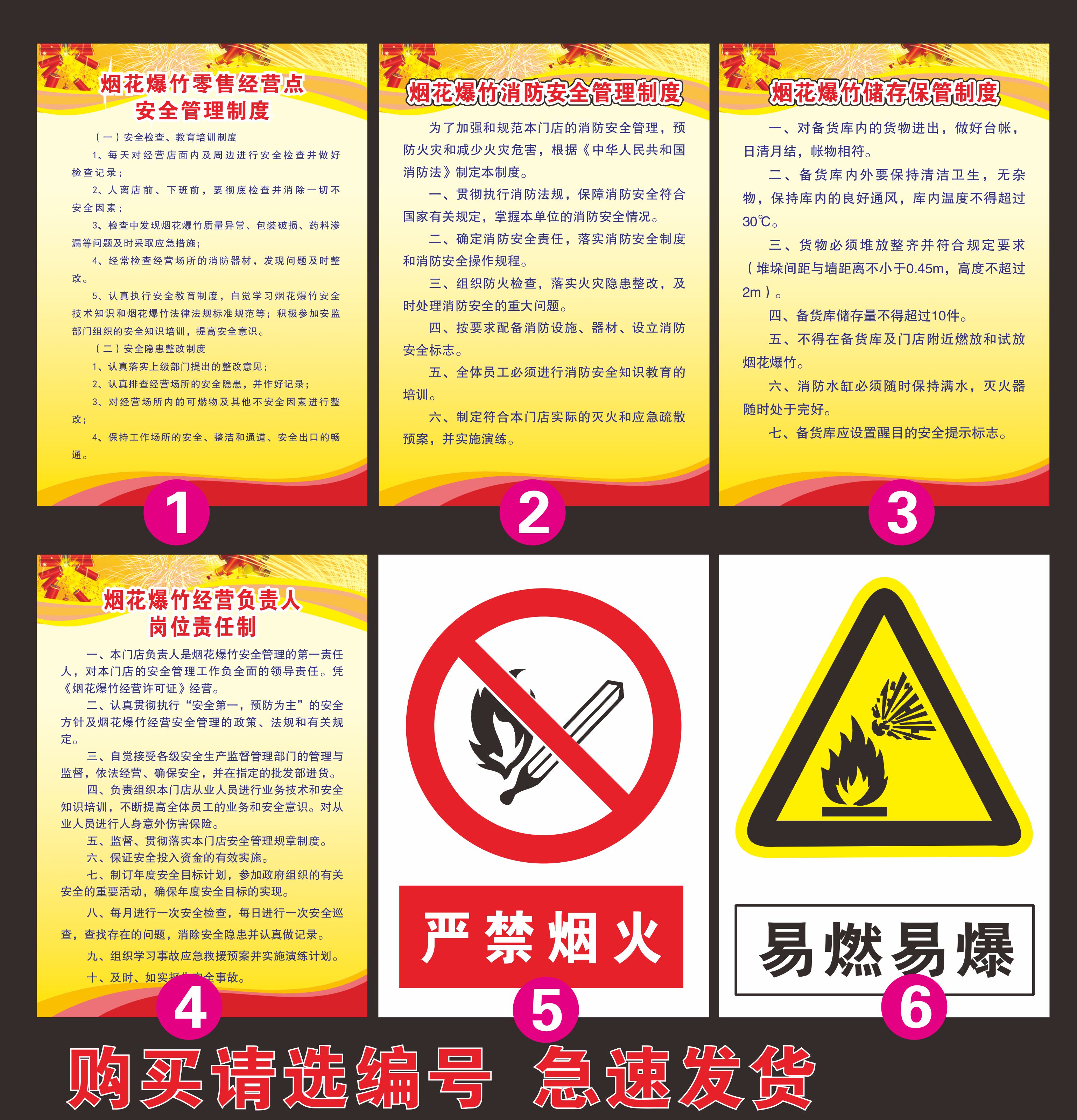 烟花爆竹安全管理制度经营责任制度易燃易爆标志禁止燃放烟花爆竹