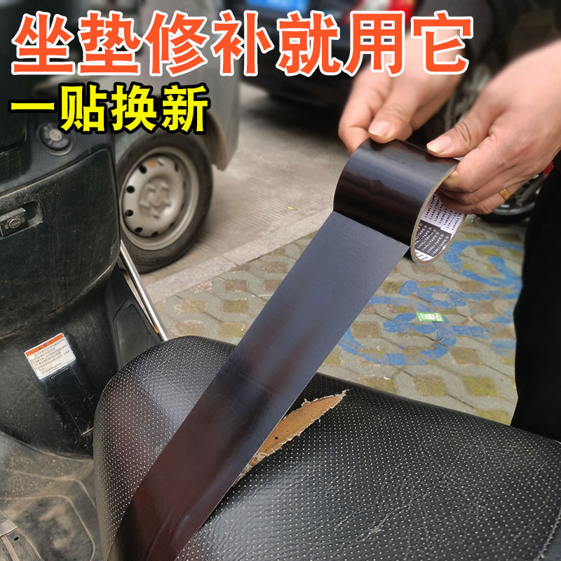 电动摩托车坐垫修补防水胶带加宽自粘皮革沙发修补贴皮具修复通用