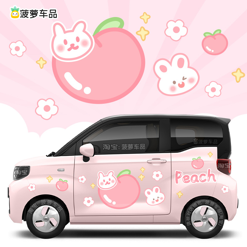 奇瑞QQ冰淇淋车贴电动车水蜜桃子可爱小众卡通车身贴纸改装饰贴画