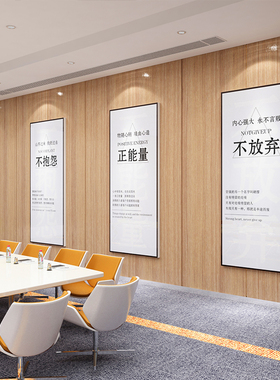 老板办公室装饰画企业文化公司形象背景墙励志标语3D立体挂画布置