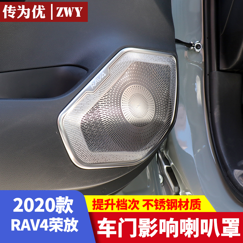适用于2020款丰田五代RAV4荣放车门喇叭装饰亮圈音响罩内饰改装用