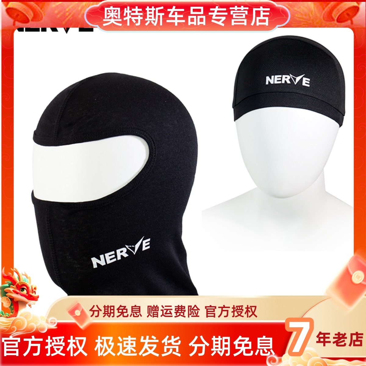 NERVE摩托车头罩面罩防护头套头盔内衬护脸防风防尘四季通用夏季