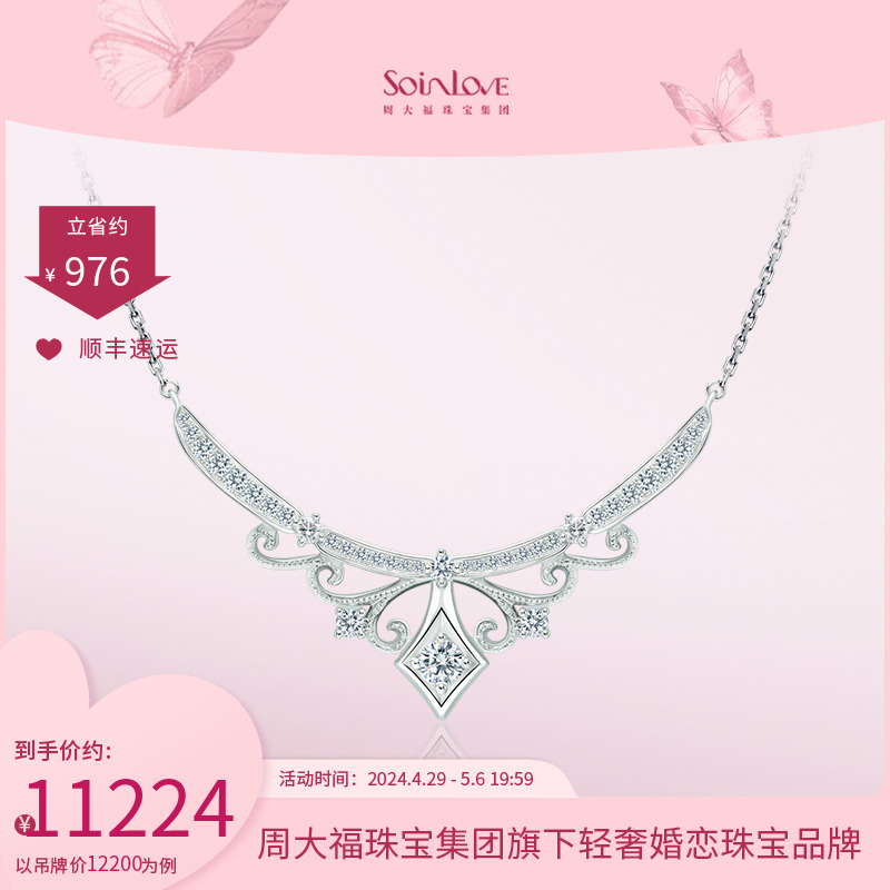 【预售】周大福SOINLOVE「城堡烟花」18K金钻石项链|多款可选