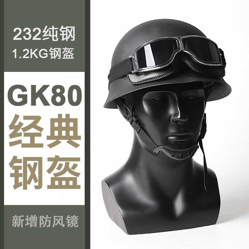 232钢盔经典黑色GK80纯钢头盔越战防护安全保安帽摩托车机车骑行