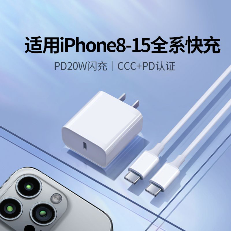 适用于苹果20W充电器PD20W头iPhone15/14/13/12/11Pro苹果充电器线