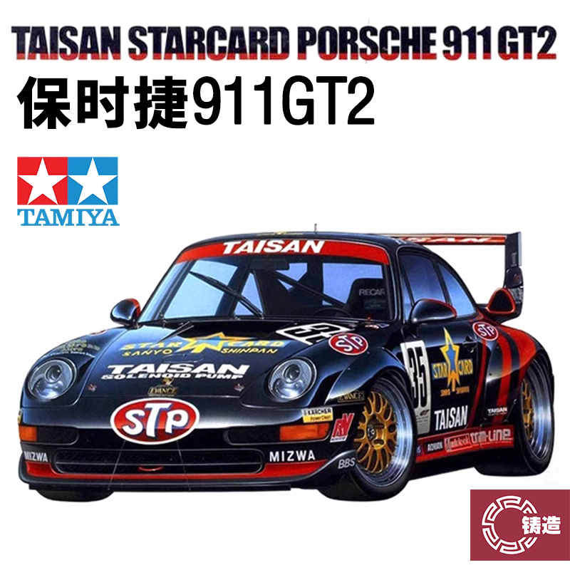 铸造模型 田宫TAMIYA 24175 保时捷 911 GT2  拼装汽车模型1/24