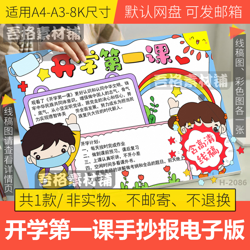 开学第一课手抄报模板电子版学生铸牢中华民族共同体意识线稿A38K