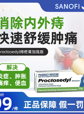 Proctosedyl澳洲痔疮膏消炎消肿瘙痒内痔外痔产后痔疮孕妇消肉球