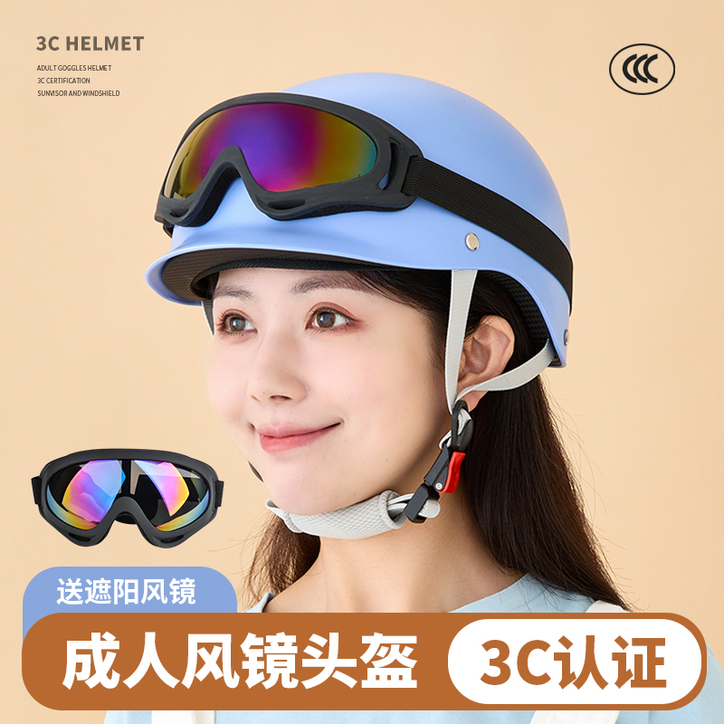 3C认证电动车头盔男女士夏季摩托电瓶车盔安全帽防晒复古带风镜