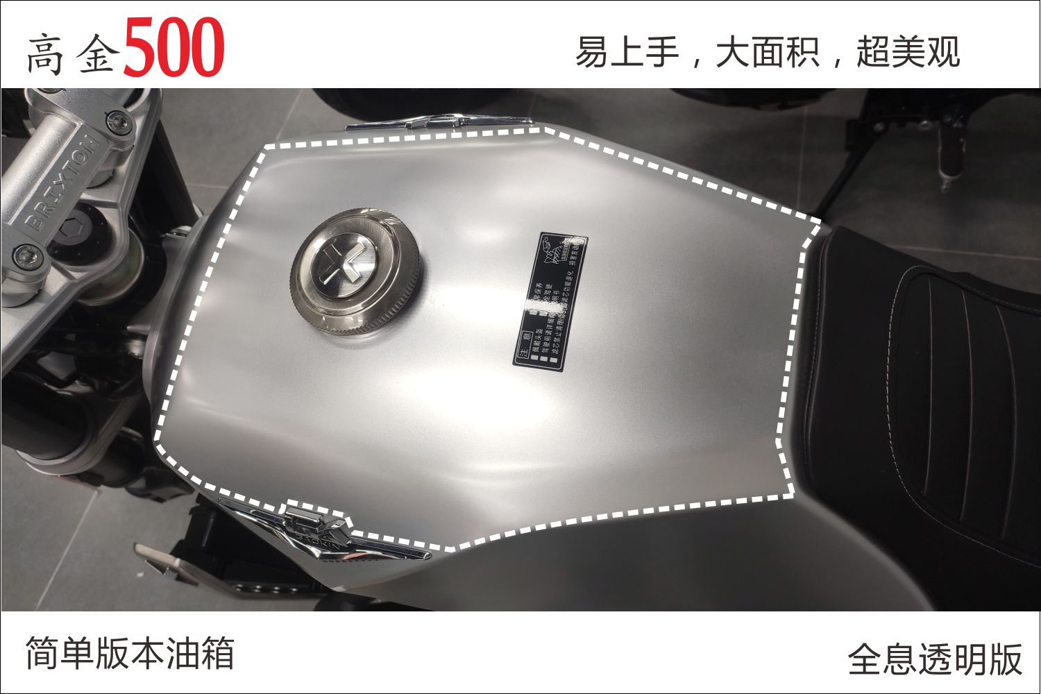 适用高金GK500改装摩托车油箱贴防滑大灯仪表贴汽车透明保护膜