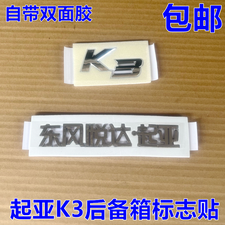 适配起亚K3后备箱标志 行李箱标志尾门标贴K3标中文标汽车标志贴