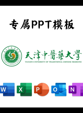 天津中医药大学PPT模板答辩PPT开题中期结题毕业答辩简约大气