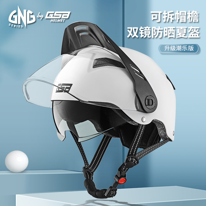 GSB旗下GNG头盔电动摩托车半盔夏季安全帽男女防晒透气轻便3C认证