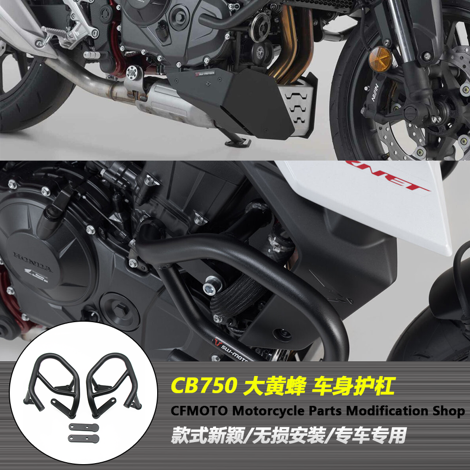 适用于本田CB750 Hornet 大黄蜂750 护杠改装摩托车发动机保险杠