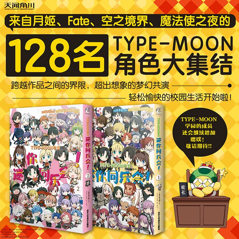 【正版现货】TYPE-MOON学园迷你同乐会1-2册 简体中文版TYPE-MOON世界人物创作的官方系列漫画 日本校园变身漫画书籍