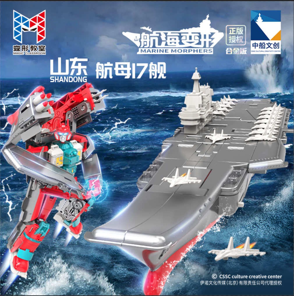 新乐新山东号航海变形航母模型075海南舰机器人航空军舰儿童玩具