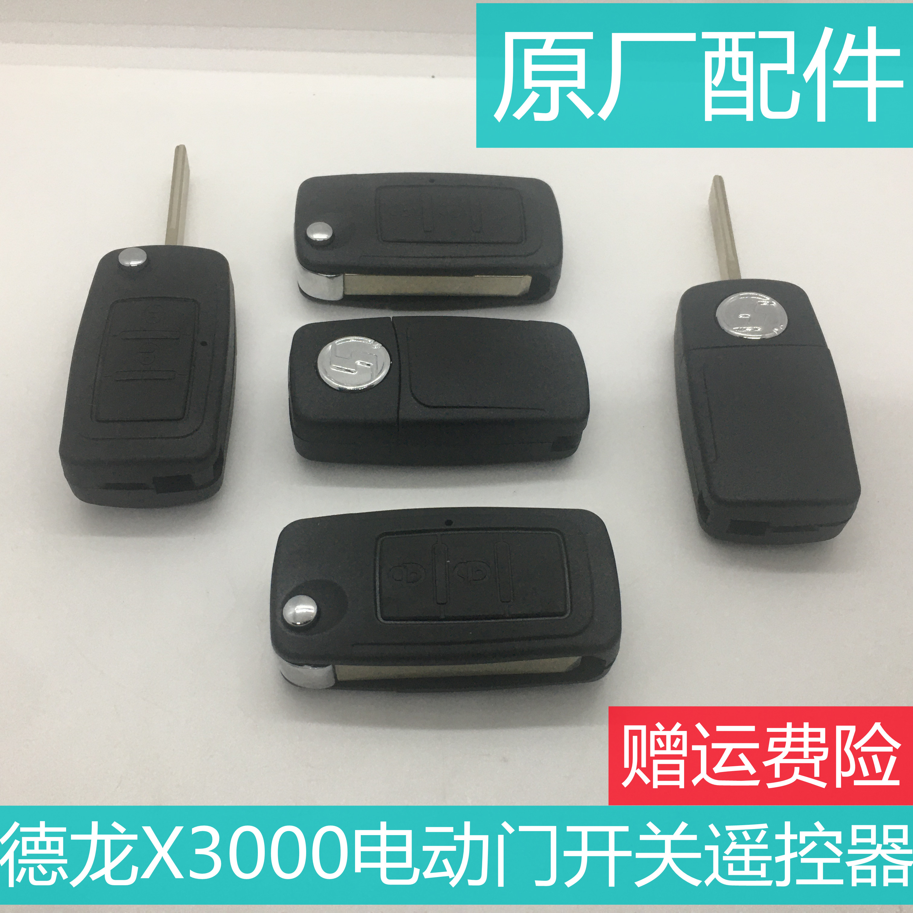 适用于陕汽德龙X3000新M3000遥控器中控锁钥匙胚原厂配件