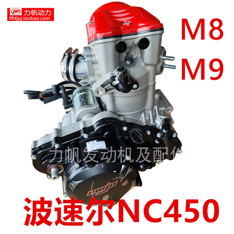 波速尔越野摩托车M8M9发动机宗申NC450新款斜缸头原厂红头机直销