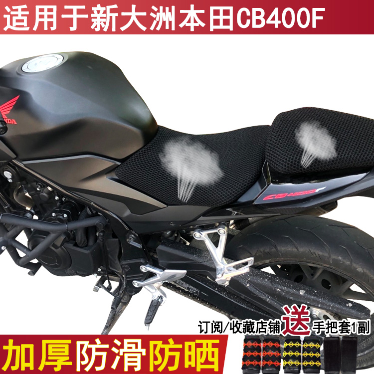 透气摩托车坐垫套适用于新大洲本田CB400F网状蜂窝加厚座套防晒隔