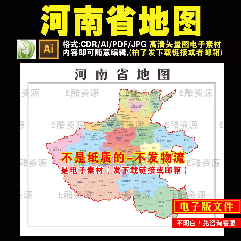 D113 河南省地图文件素材电子版地图素材地图定制省市县矢量图