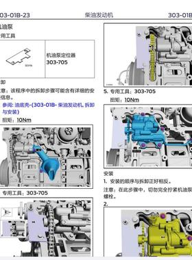 2019-2021年款江铃福特新时代全顺V348 维修手册电路图资料发动机