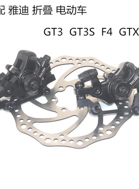 适用雅迪F4 GT3 S X代驾折叠自行电动车刹车泵刹车皮刹车片碟刹皮