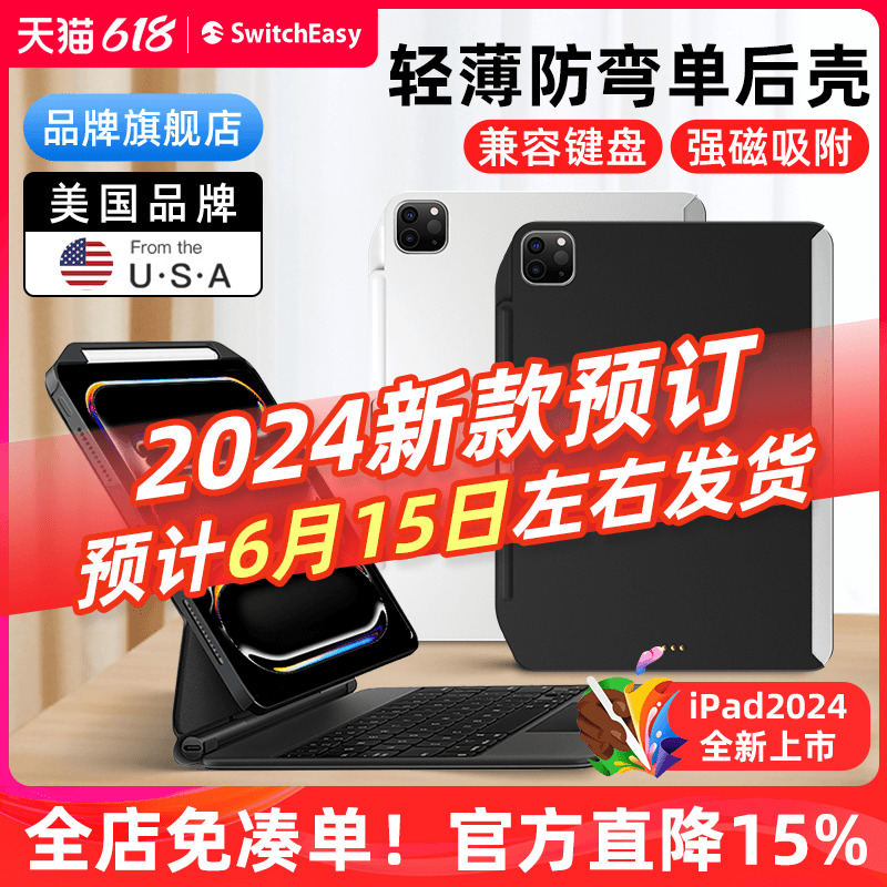 switcheasy适用苹果2024新M2款iPad Pro11寸妙控键盘13寸伴侣防弯单后壳air5/4保护壳12.9笔槽防摔套轻薄磁吸