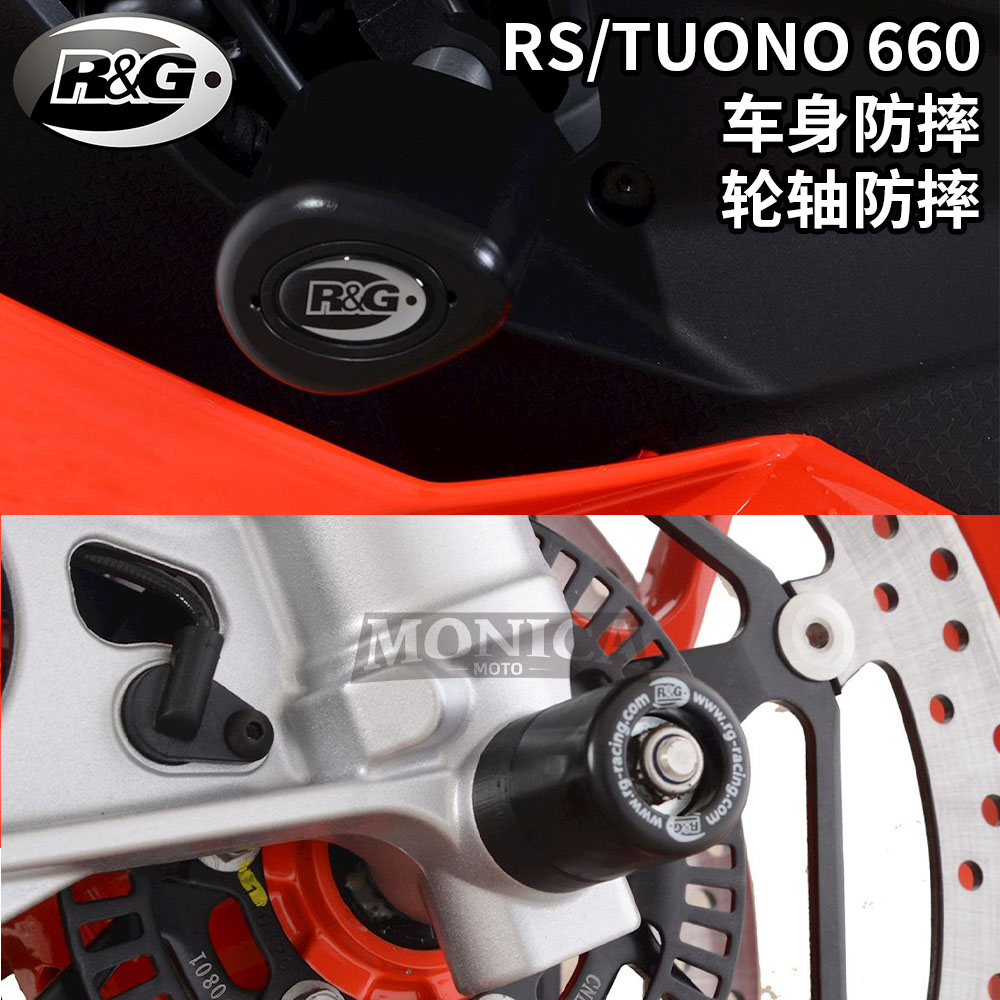 英国RG阿普利亚RS660/TUONO 660改装车身防摔胶球前叉轮轴防倒车