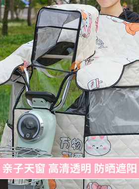 亲子儿童款电动车挡风被夏季防晒罩防风防水电瓶摩托遮阳四季通用
